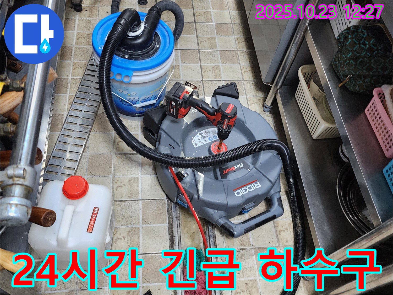 양주시 은현면 하패리 24시간 긴급 하수구 - 누수 전문가가 스프링 청소기 들고 언제든 달려갑니다!