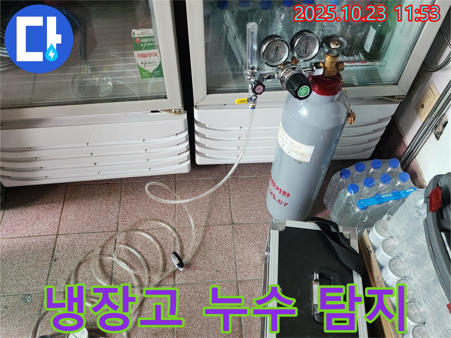 양주시 은현면 하패리 냉장고 누수 탐지 현장 - 전문 장비로 정확하게 누수 위치를 찾아 해결했습니다.