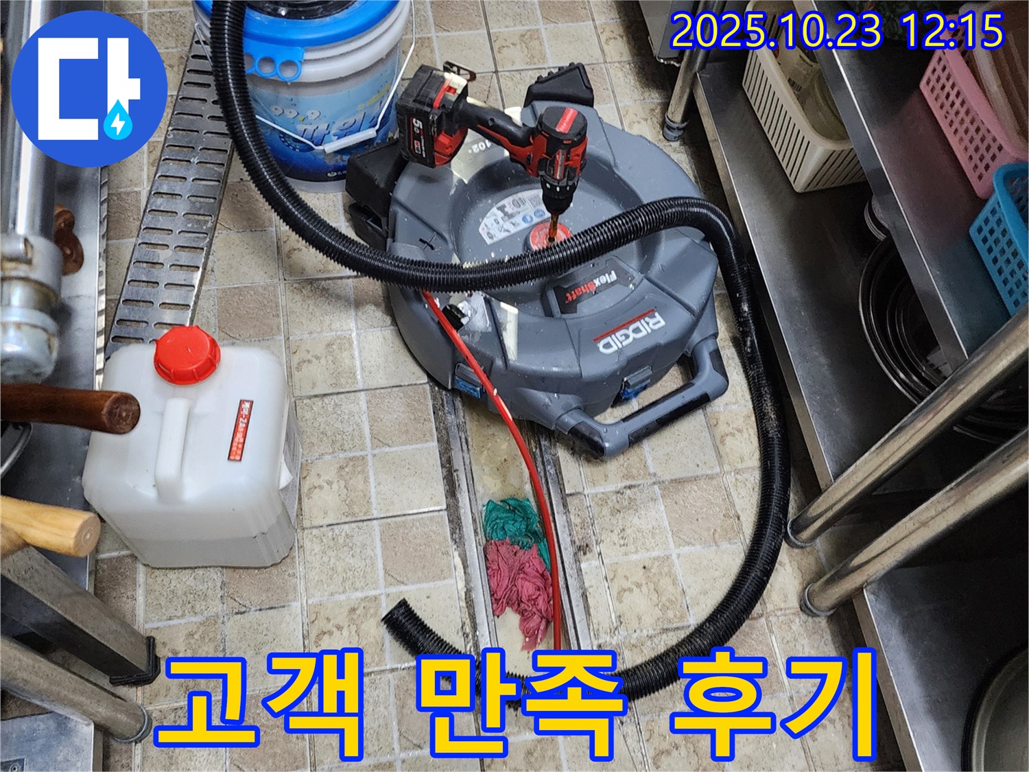 양주시 은현면 하패리 누수 - 누수 공사 후 고객님의 만족스러운 후기를 소개합니다.