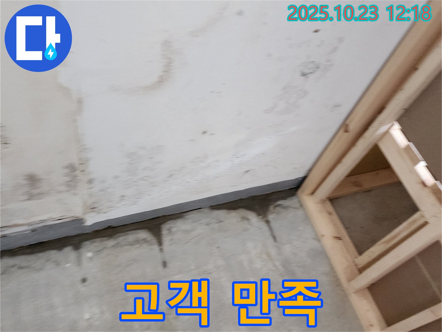 양주시 은현면 하패리 누수 - 누수 해결, 고객 만족을 최우선으로 생각합니다!