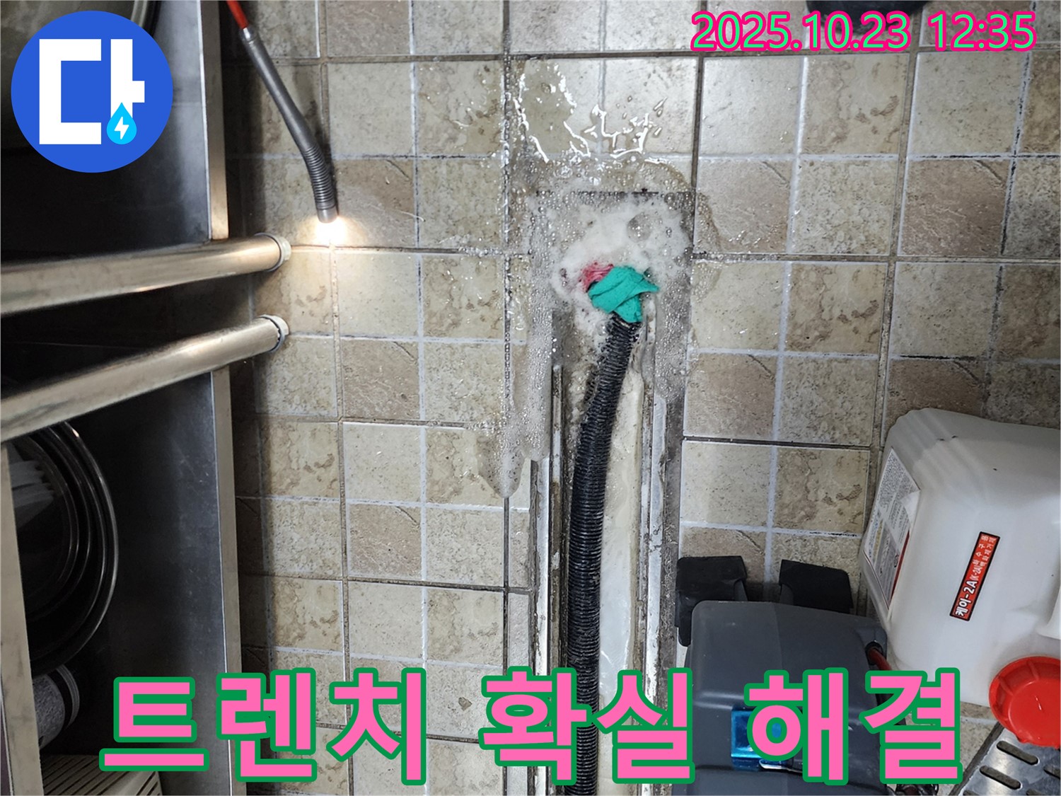 양주시 은현면 하패리 식당 트렌치 누수 - 누수탐지 전문가가 꼼꼼하게 점검