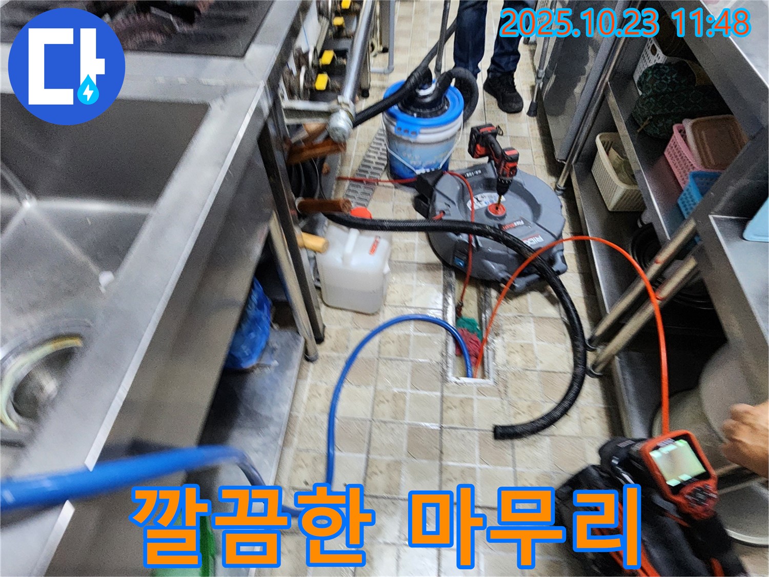양주시 은현면 하패리 식당에서 누수 공사 후 주변 정리 정돈까지 깔끔하게 마무리했습니다 - 완벽한 서비스.