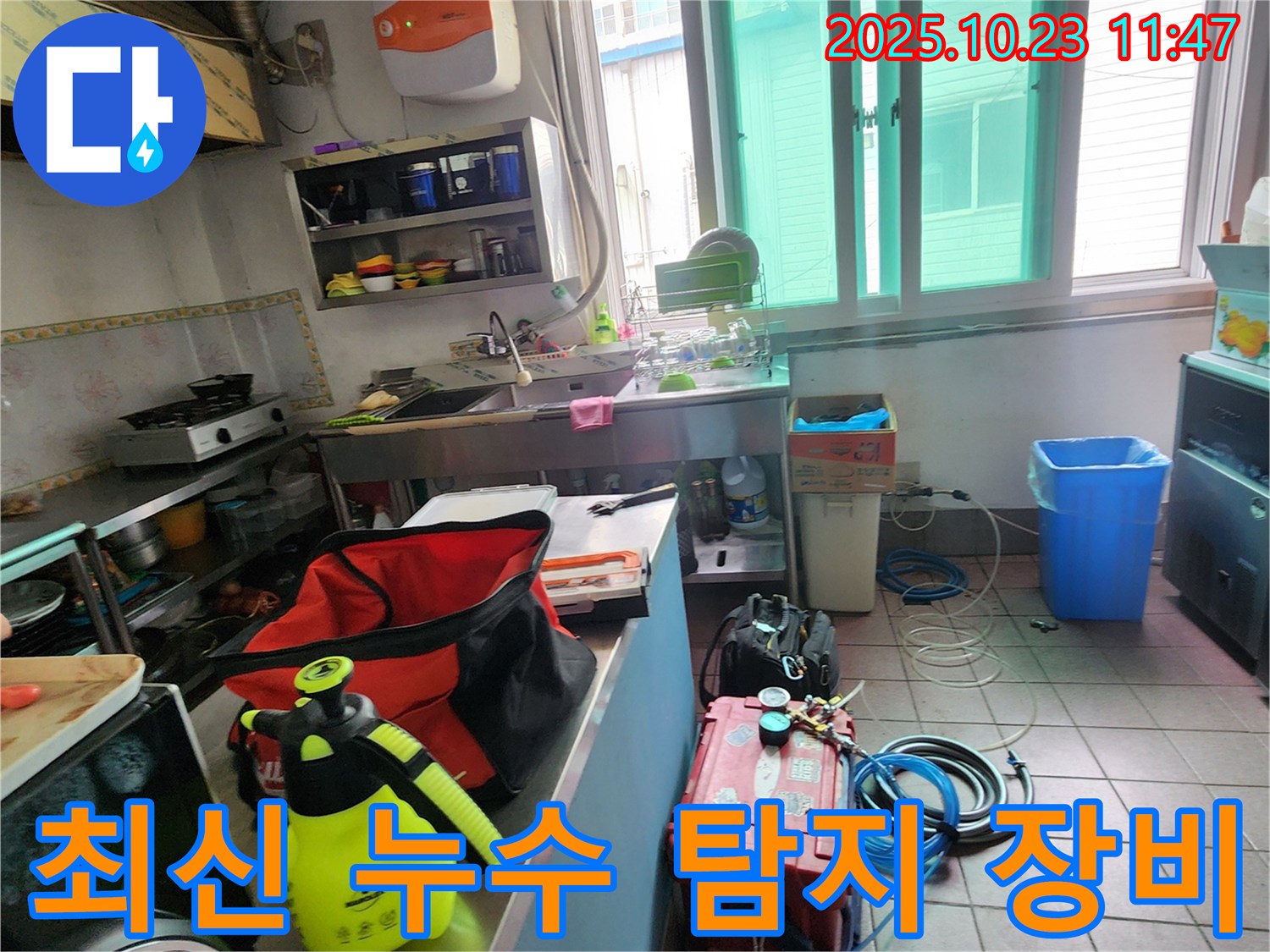 양주시 은현면 하패리 식당에서 최신 누수 탐지 장비를 사용하여 누수 위치를 정확하게 찾아내고 있습니다.