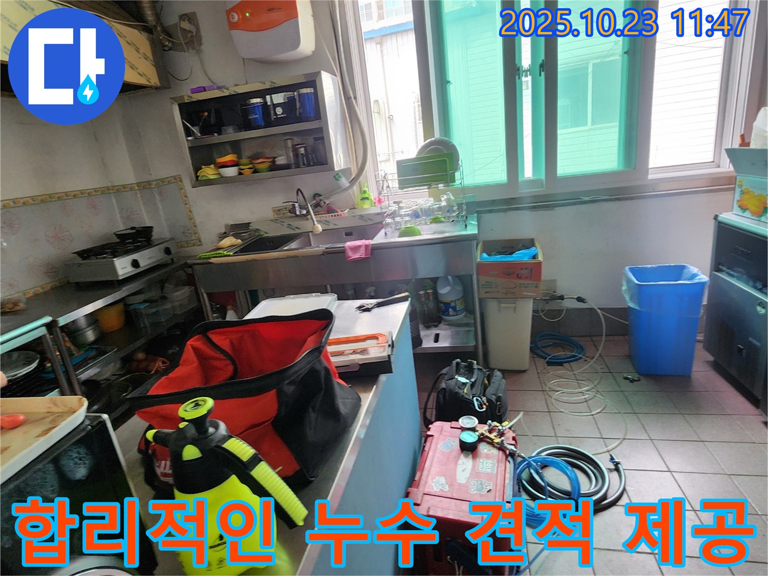 양주시 은현면 하패리에서 합리적인 가격으로 식당 누수탐지 및 공사를 제공합니다.