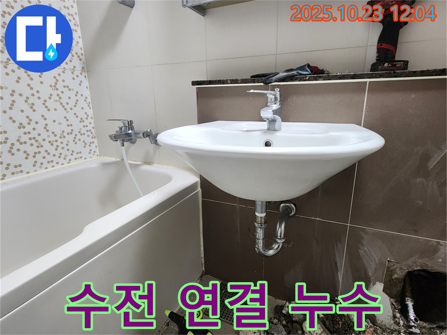 양주시 하패리 - 세면대 수전 연결 부위 누수, 테프론 테이프 보강 및 재조임