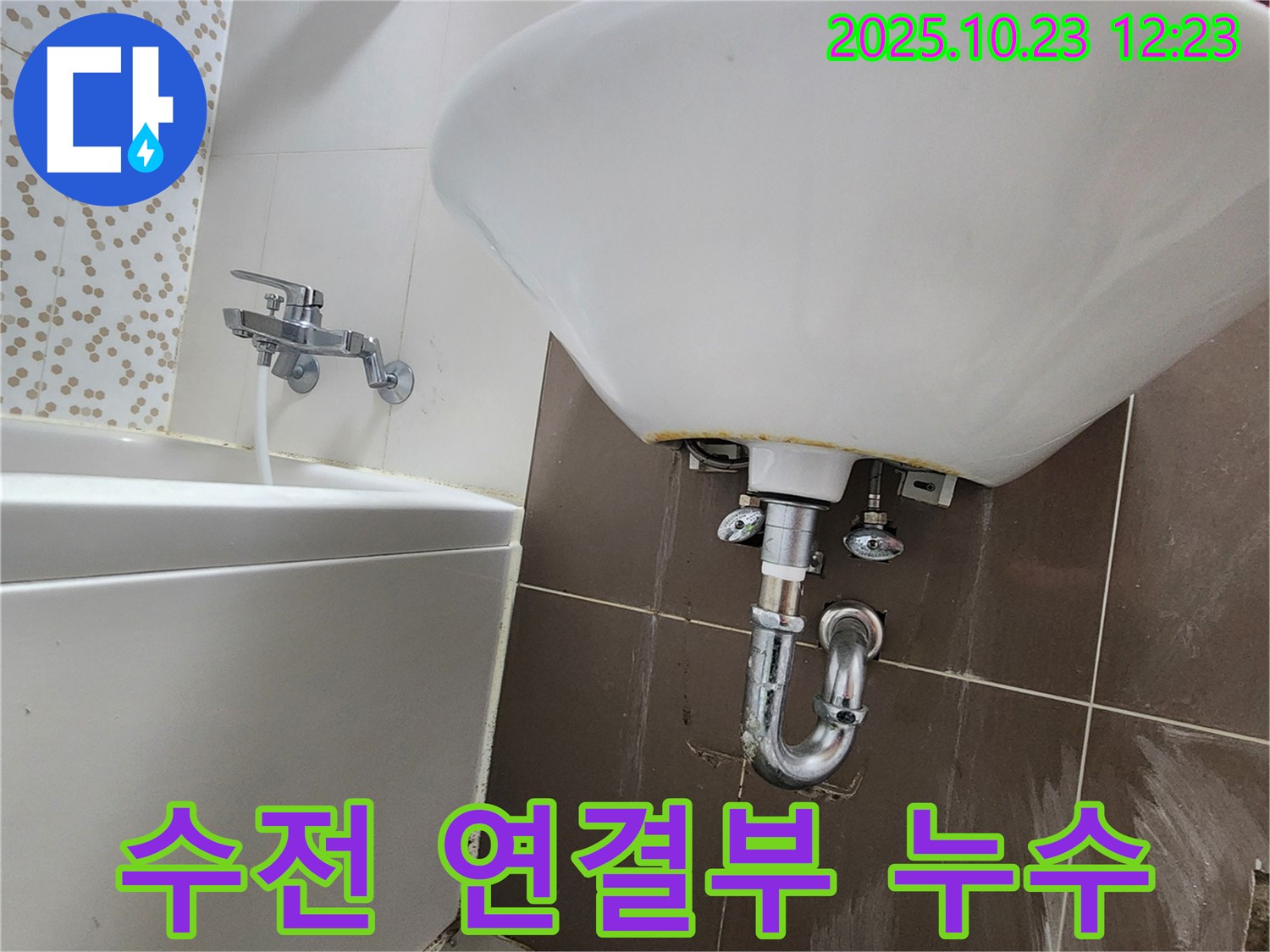 은현면 세면대 누수 - 수전 연결부 조임 작업으로 해결