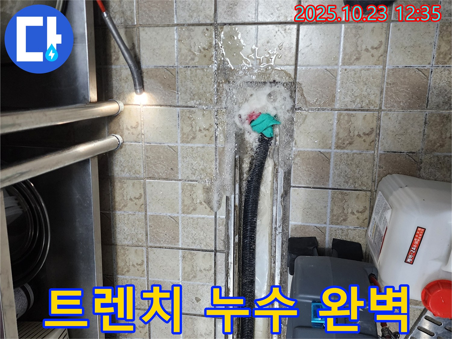 하패리 식당 트렌치 누수, 완벽하게 해결해드립니다 - 누수탐지 전문가