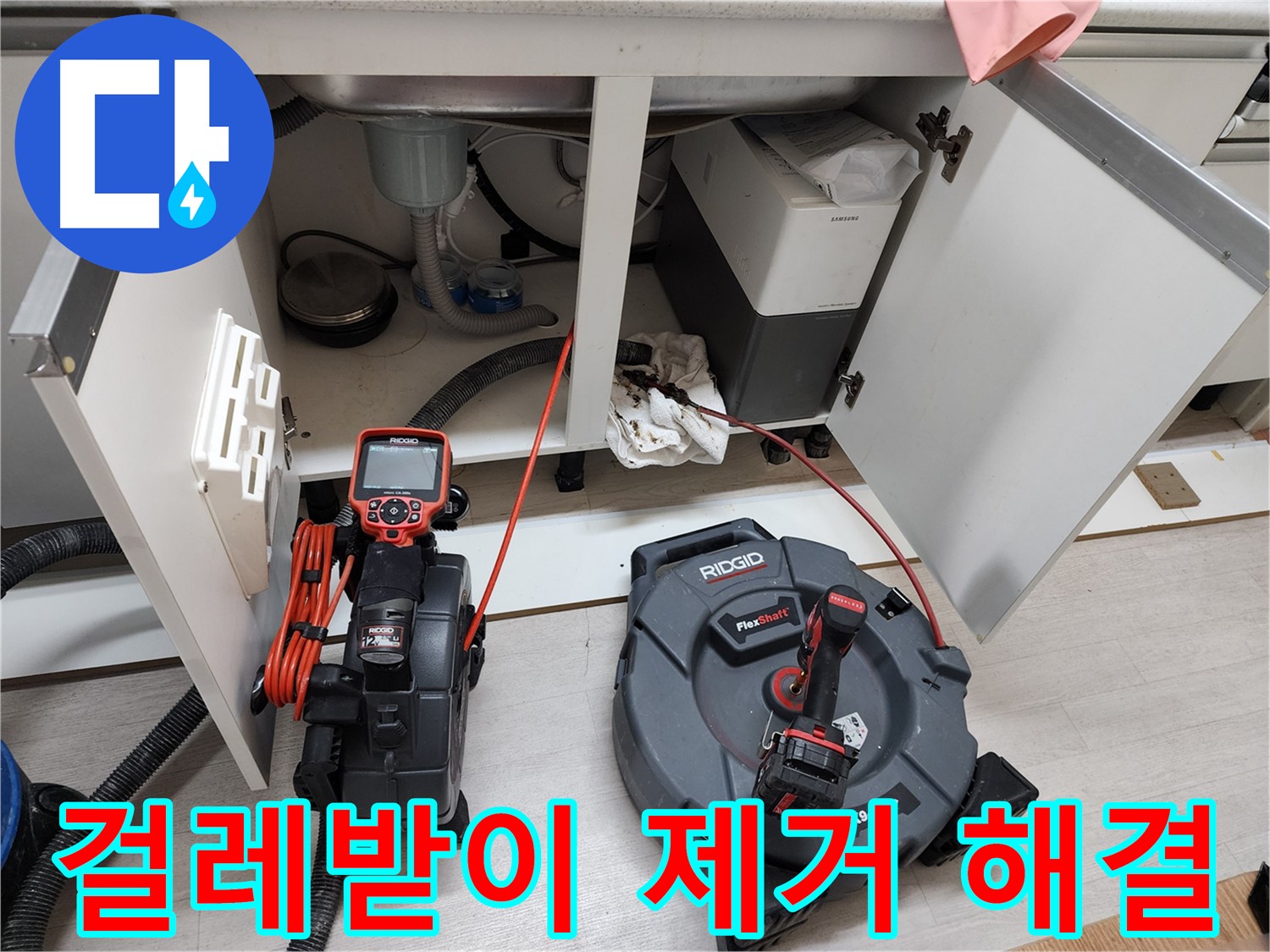 부천 누수 공사 - 싱크대 하부 누수 원인 파악 및 해결 사진