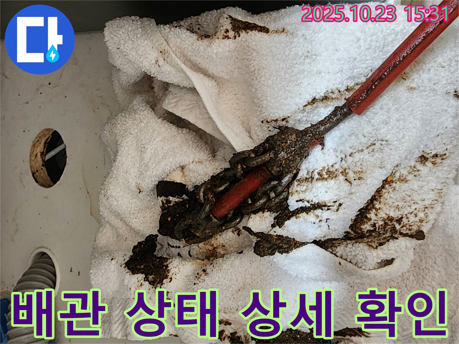 부천 소사구 현대아파트 누수 점검 - 배관의 오염 상태를 자세히 보여주는 이미지입니다.