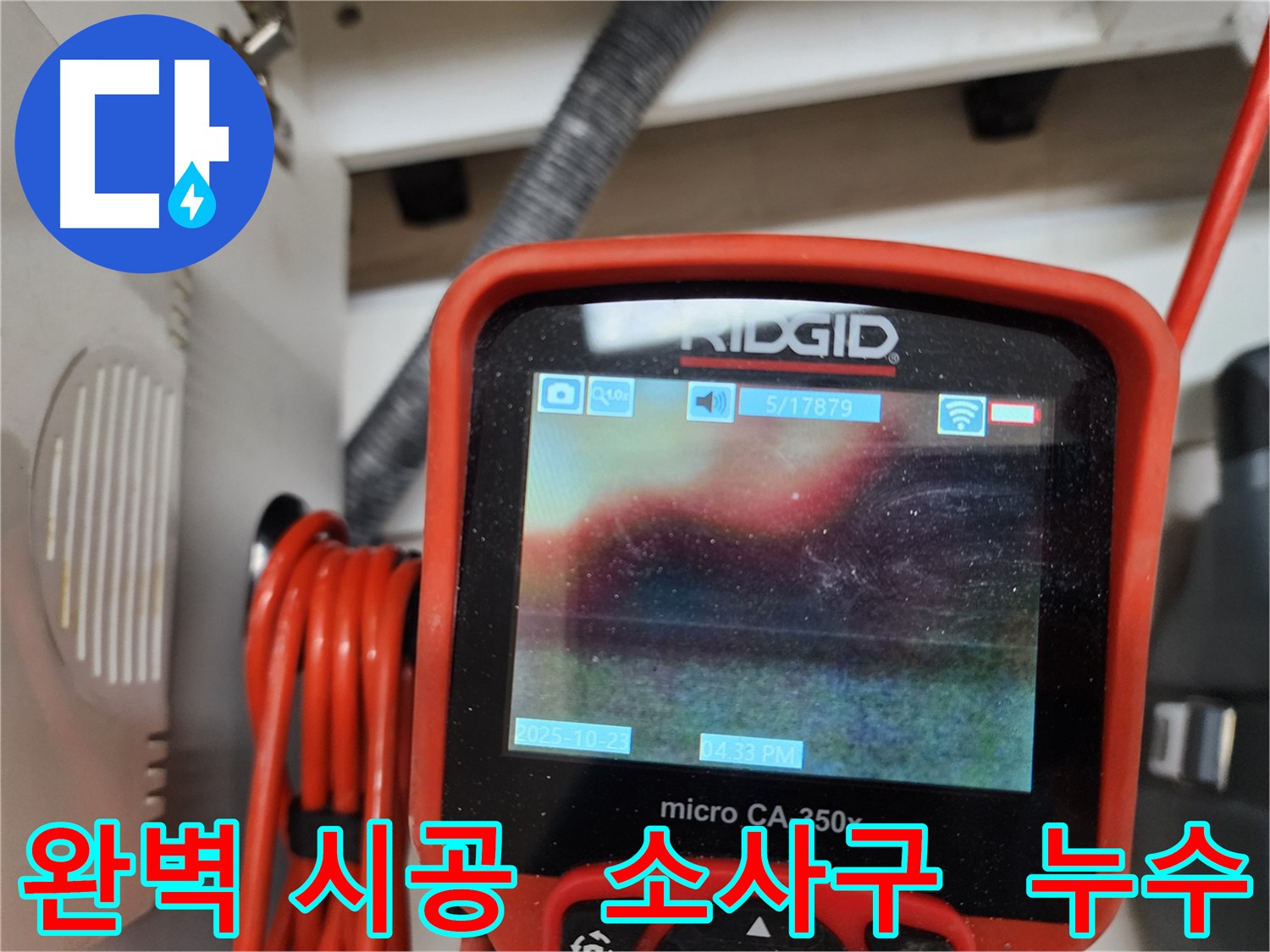 부천 소사구 현대아파트 누수탐지 - 완벽한 시공으로 누수 문제를 해결하고, 고객님의 만족을 최우선으로 합니다.
