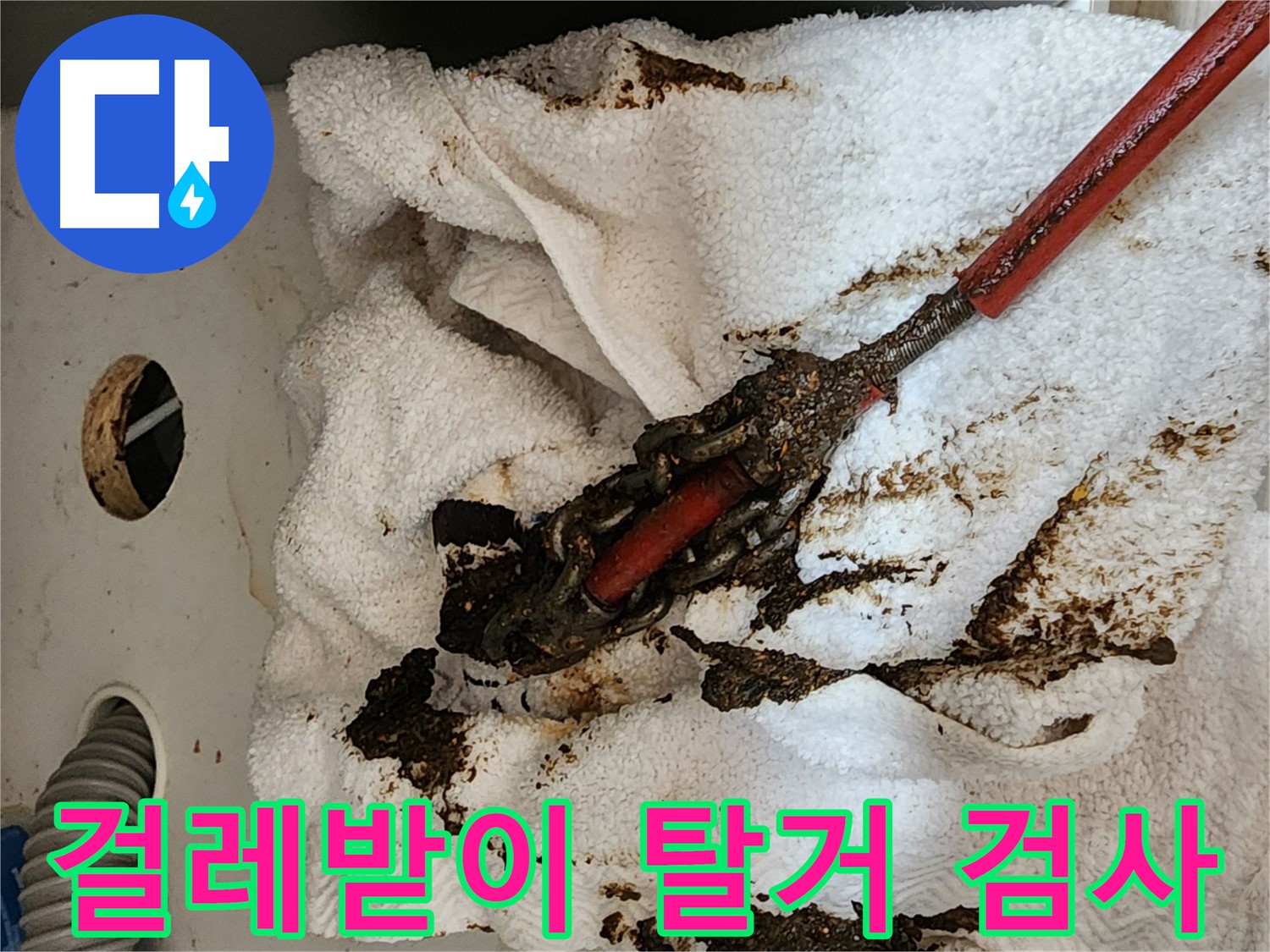 부천 송내동 싱크대 누수 지점의 노후된 배관 모습 - 심하게 부식되고 녹으로 뒤덮여 있어 누수 및 수질 오염의 원인이 될 수 있음