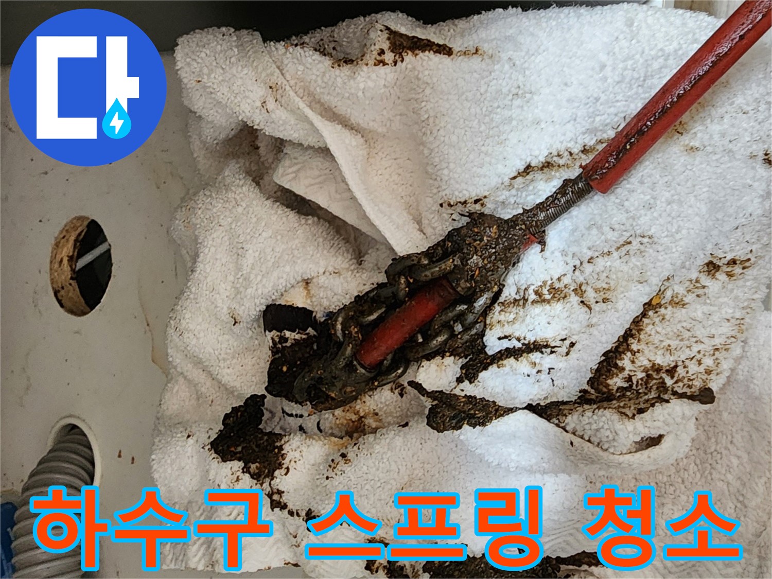 스프링 청소 - 하수구 막힘 해결 도구
