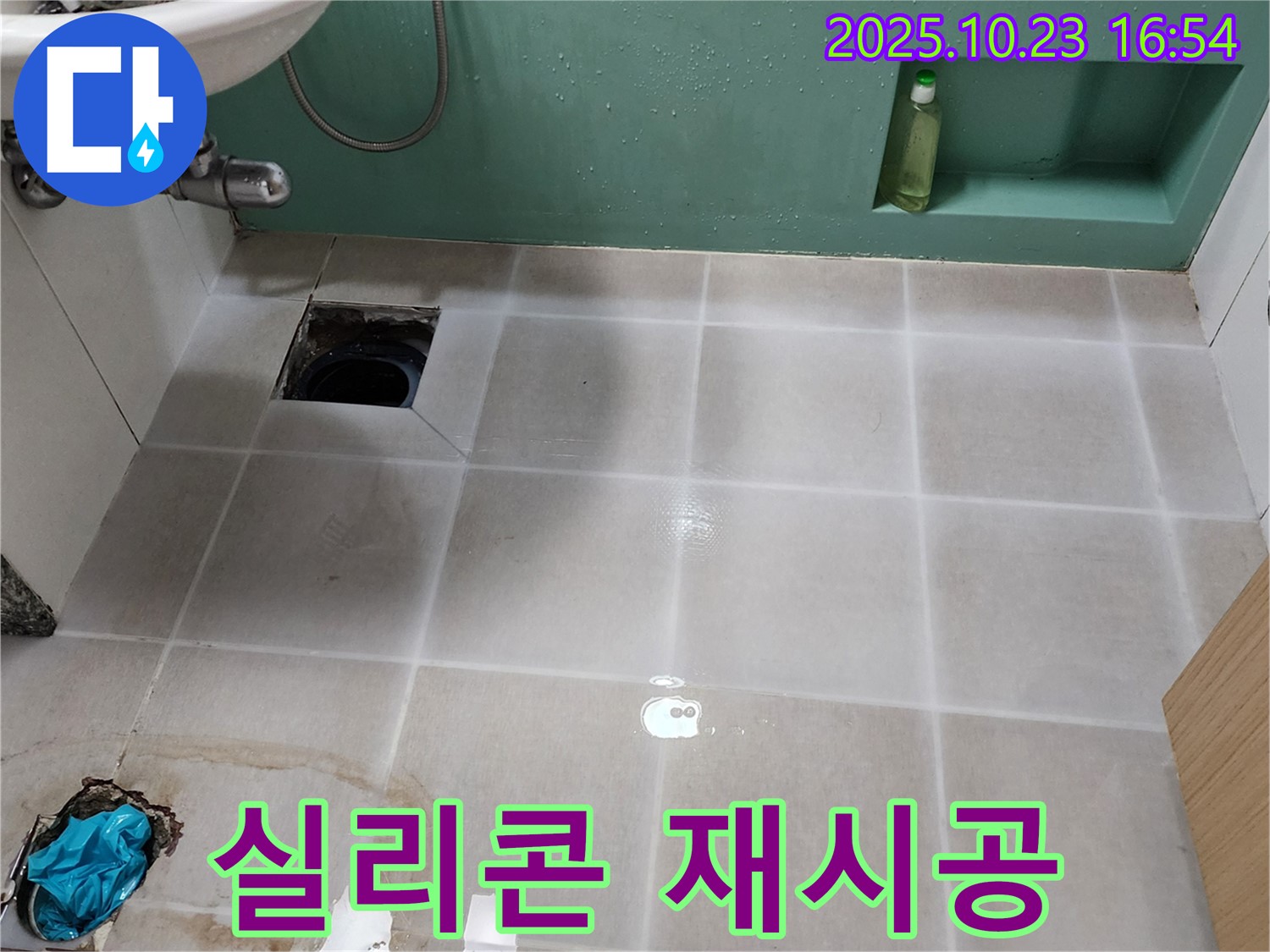 양주 봉암리 욕조 하수구 주변 실리콘 재시공 - 꼼꼼한 시공으로 누수 문제 완벽 해결