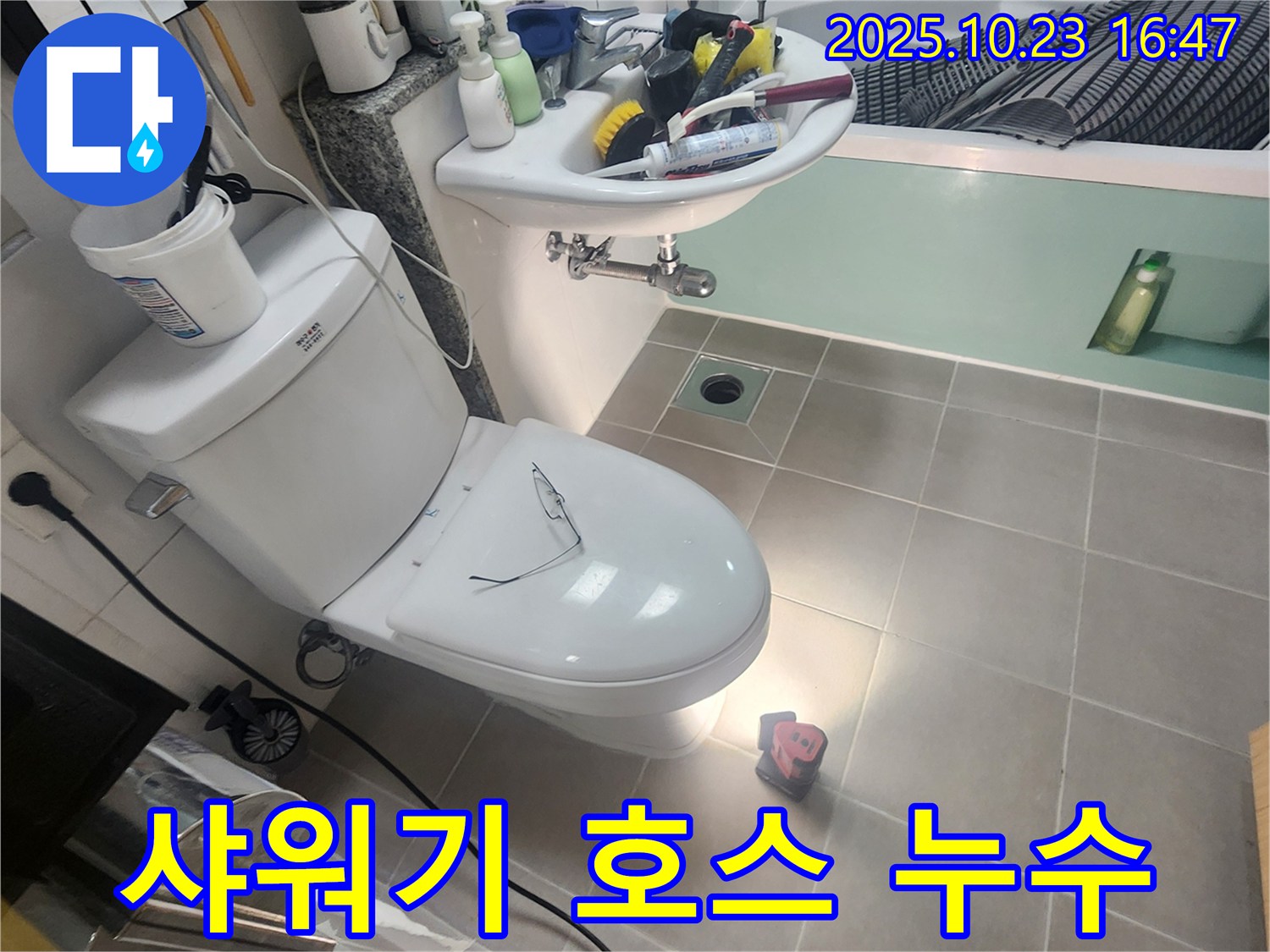 양주시 은현면 샤워기 호스 누수 - 샤워기 호스 교체로 누수 해결
