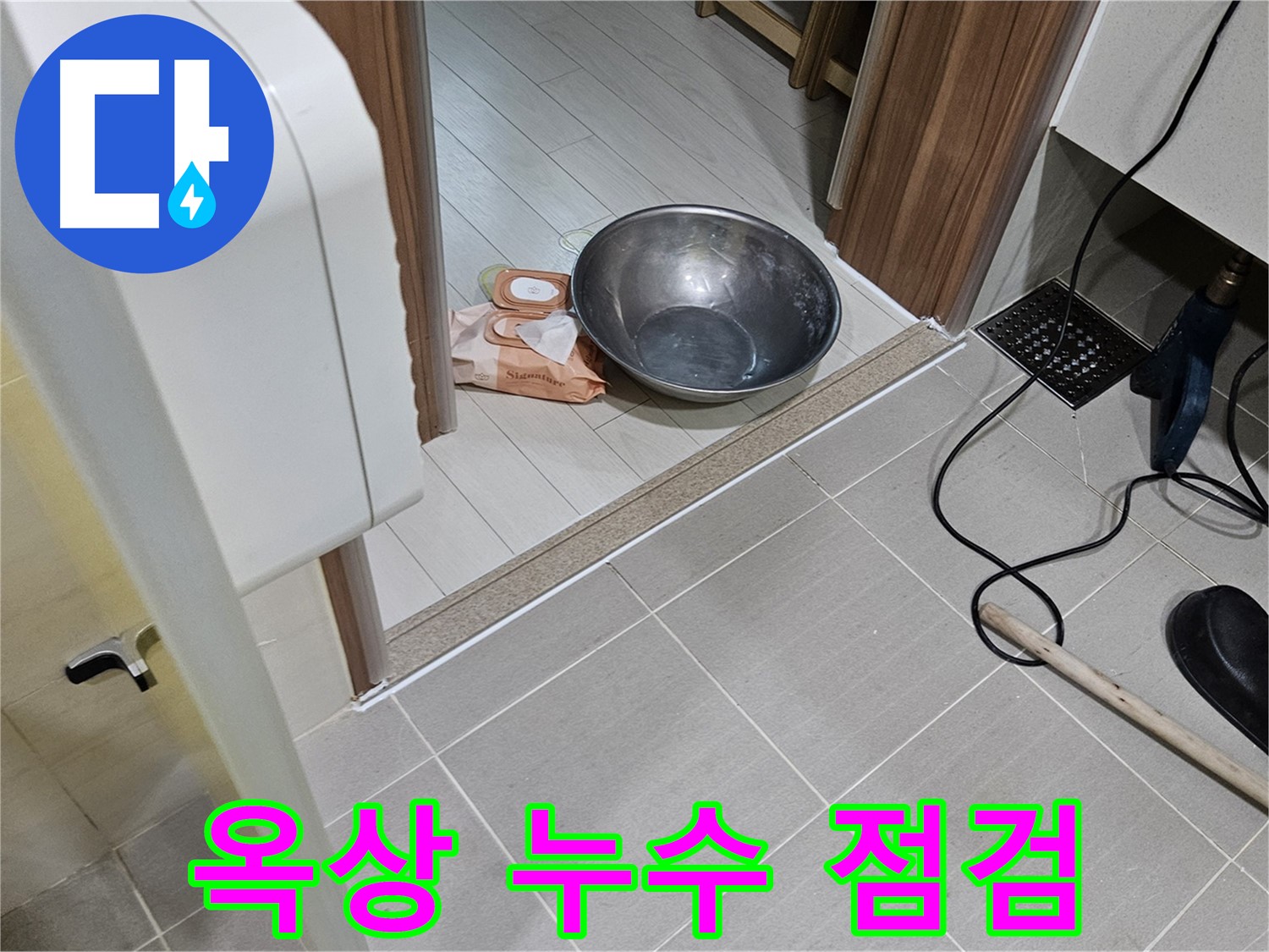 고양시 덕양구 누수 - 옥상 바닥의 균열을 통해 누수가 발생하고 있습니다.