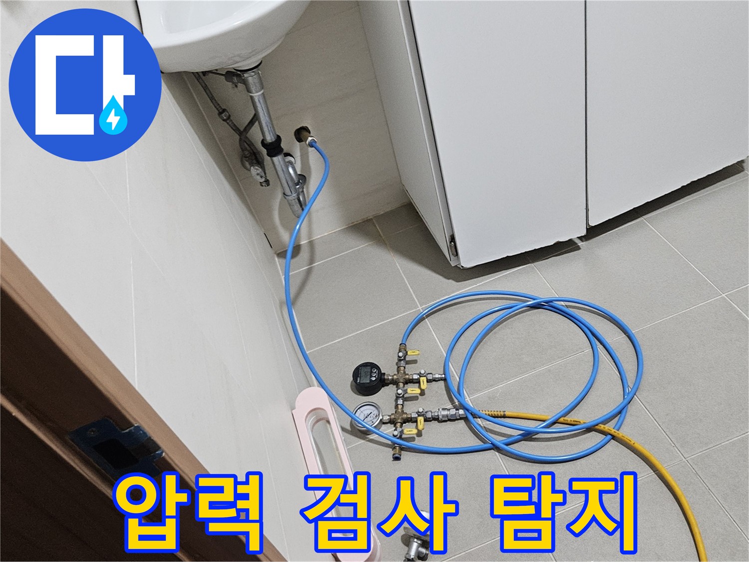 고양시 덕양구 벽제동 수전 누수 탐지 장비 사용
