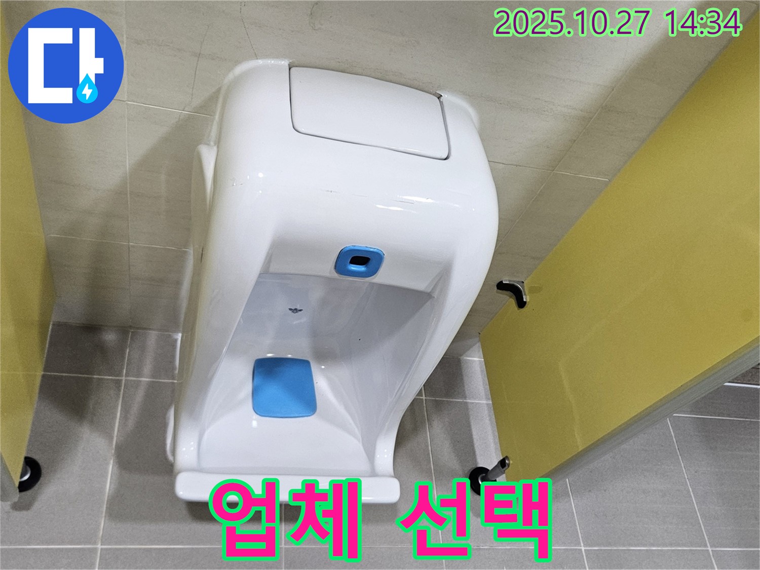 고양시 덕양구 소변기 누수 - 세척밸브 교체, 어떤 업체를 선택해야 할까?