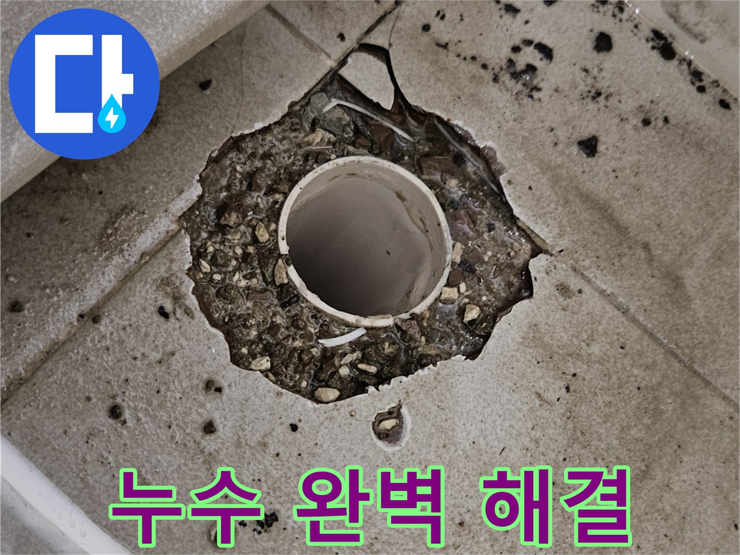 고양시 덕양구 소변기 배관 누수 탐지 및 수리 현장