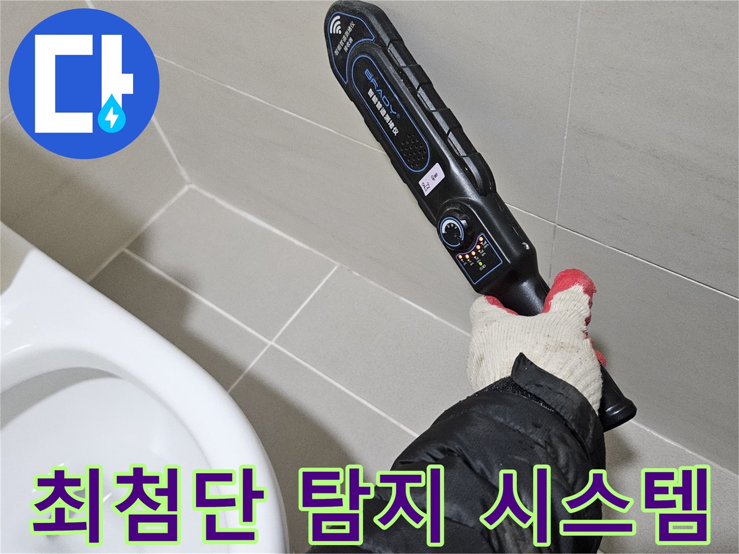 덕양구 고양동 - 최첨단 누수 탐지 시스템 - 완벽 해결