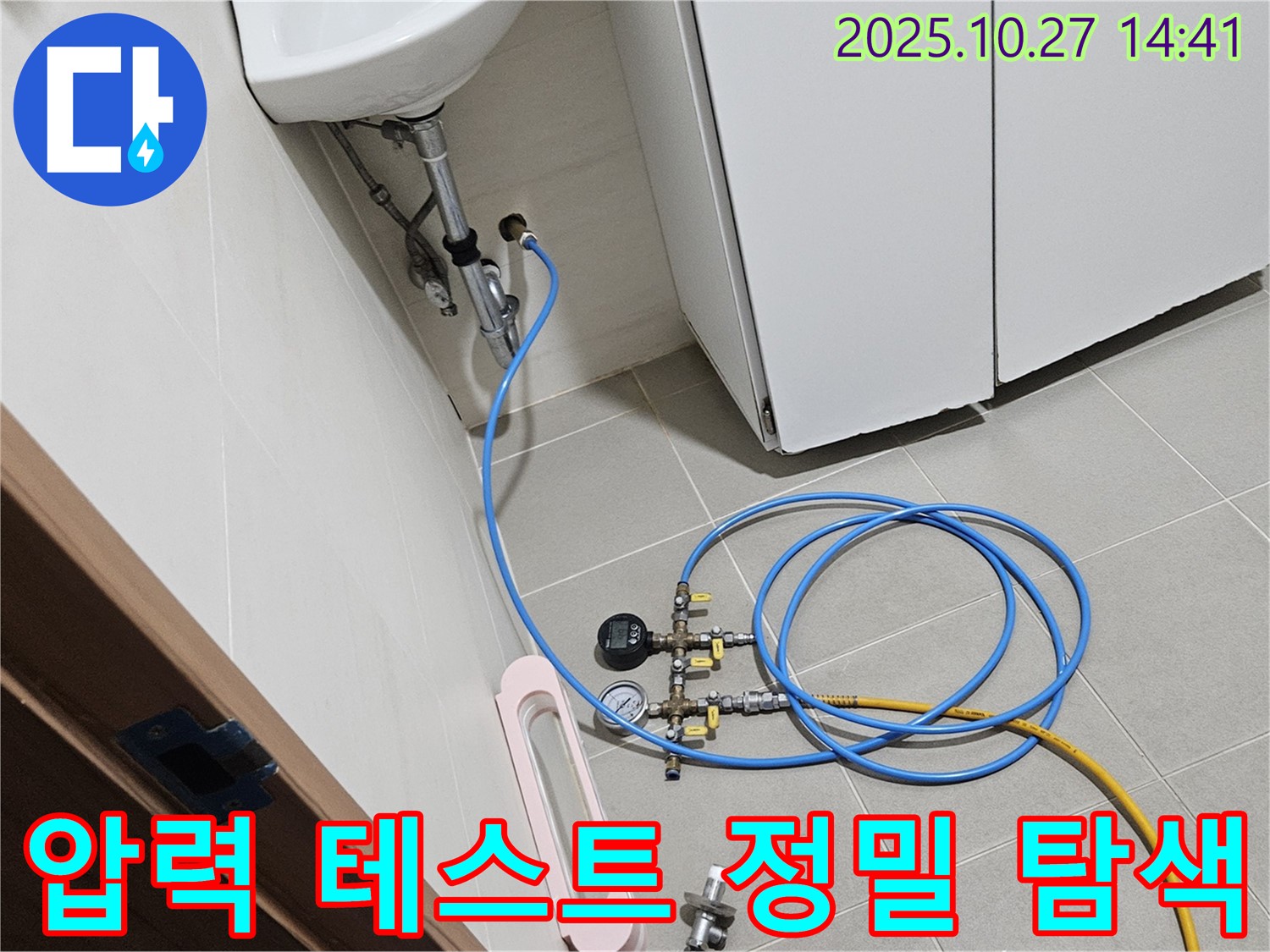 덕양구 오부자길 누수 - 압력 테스트 장비로 세면대 누수 지점을 정밀 탐색 중 - 누수 위치 탐색