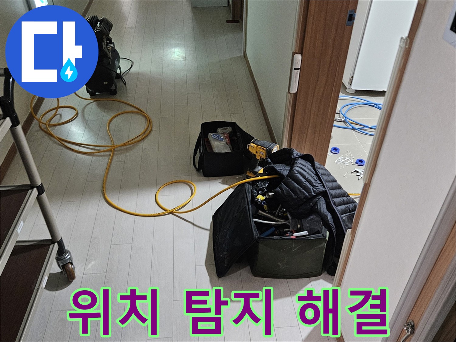 오금동 누수 - 누수 위치 완벽 탐지, 더 이상 숨을 곳은 없다!