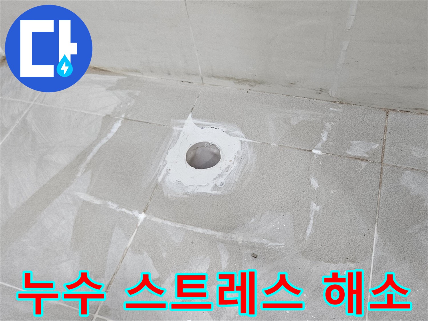 오부자동 세면대 누수 해결로 스트레스 해소