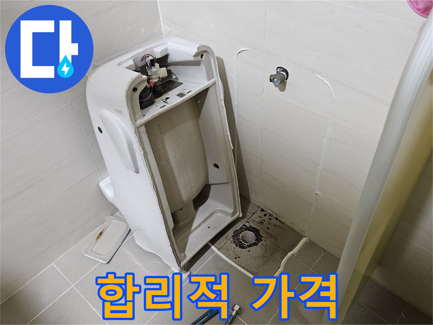 합리적인 변기 누수 비용 - 고양시 덕양구 벽제동