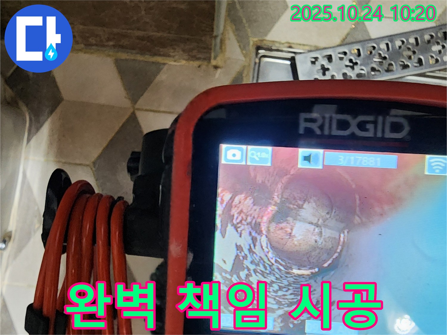 배관 내시경으로 누수 완벽하게 책임 시공 - 믿고 맡겨주세요!
