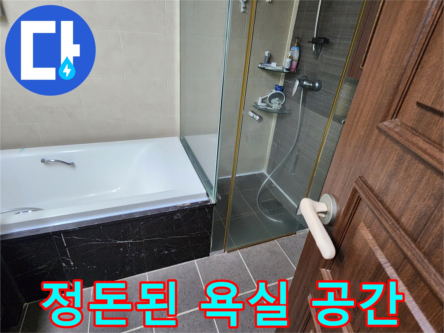 양주시 은남면-청결하게 관리된 샤워부스 내부와 욕조 모습입니다.