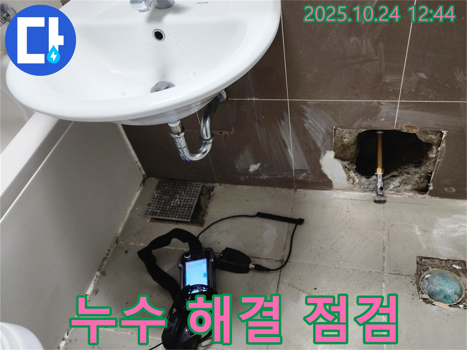 양주2동 봉우로 욕실에서 누수 해결 후 꼼꼼하게 점검하는 모습입니다 - 완벽한 마무리를 위한 필수 과정 - 확실한 A/S 보장!