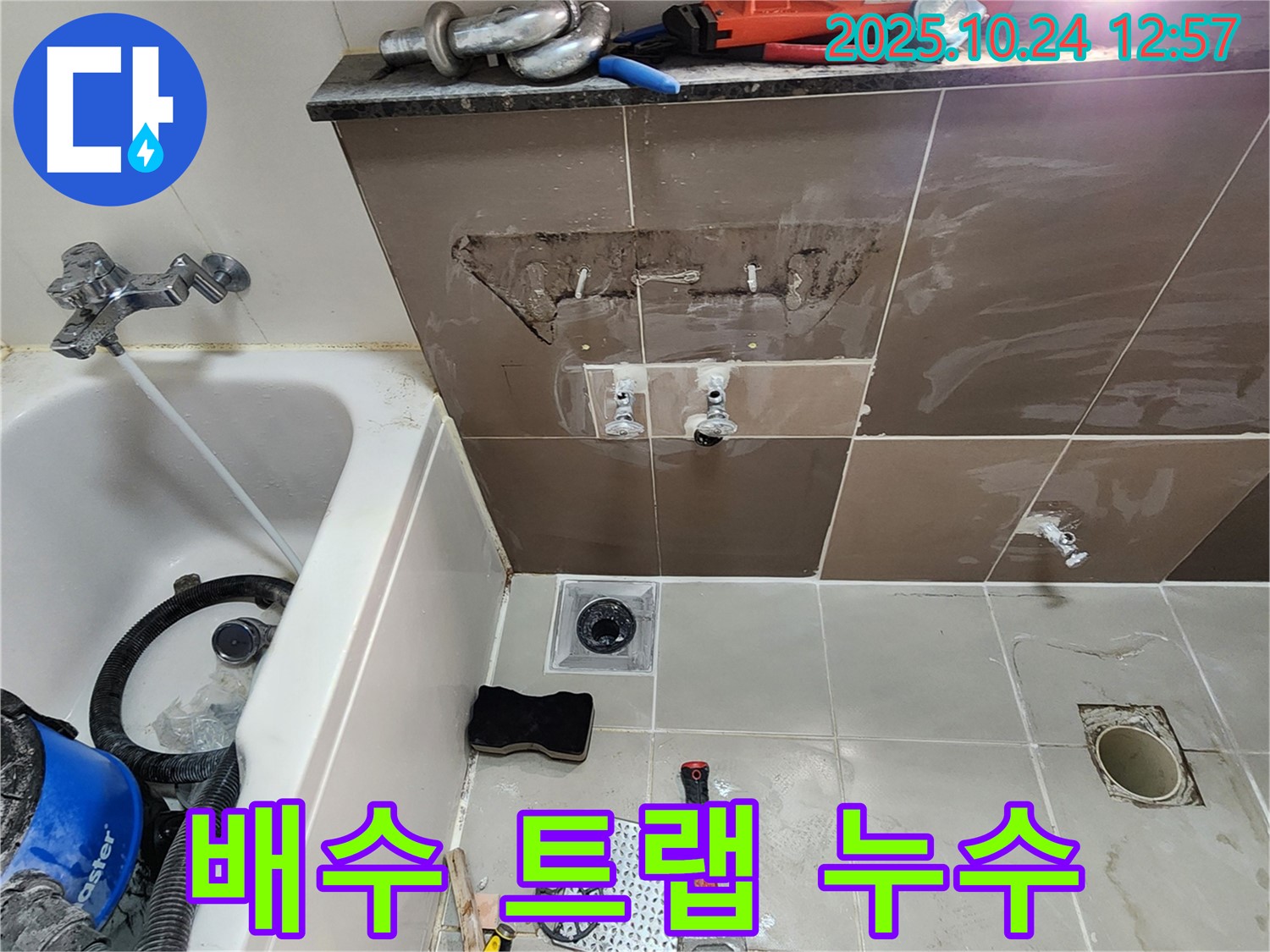 양주2동 욕조 배수 트랩 누수 - 노후된 부품을 교체하여 누수를 간단하게 해결했습니다.