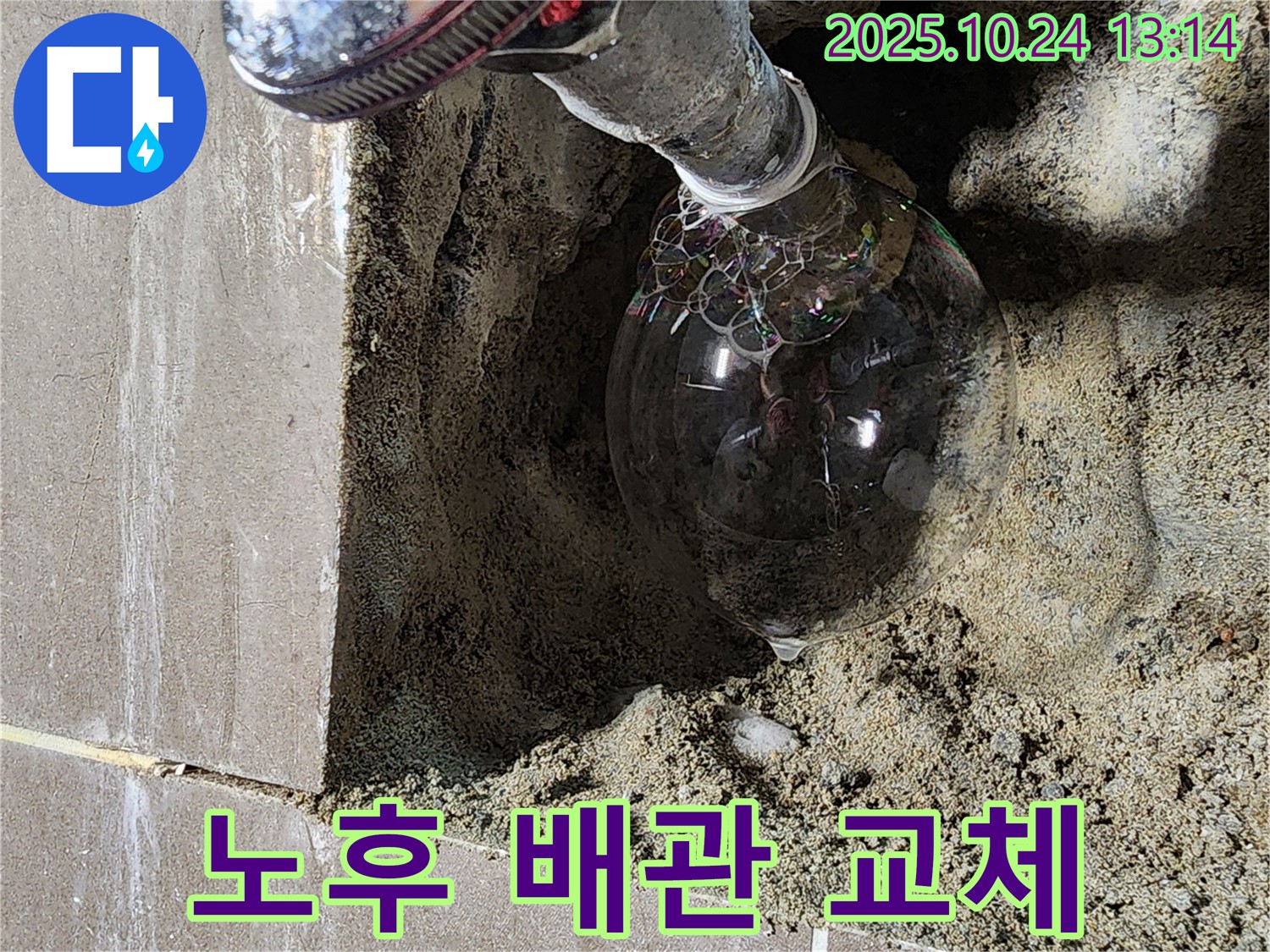 양주시 2동 샤워기 노후 배관 교체 - 부식된 배관을 새 것으로 교체하여 확실하게 누수 방지