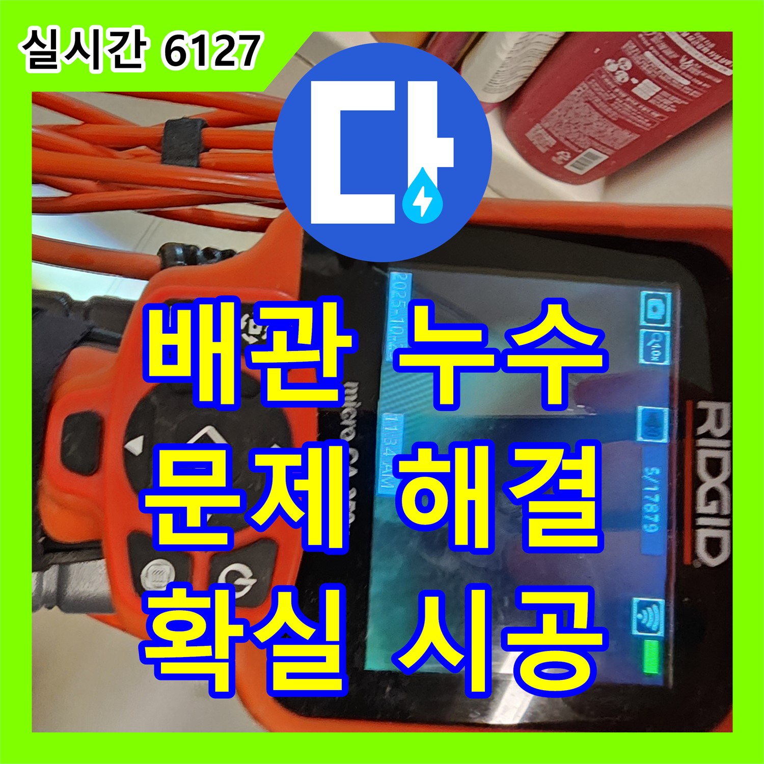 누수설비업체, 배관 누수 문제 해결! 확실한 시공