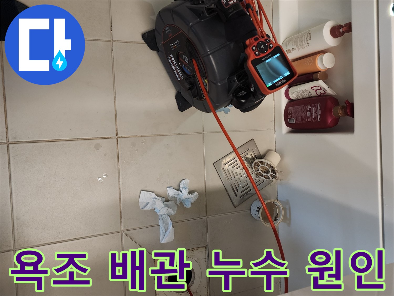 사우동 아파트 욕조 배관 누수 - 배관 내시경으로 원인 규명