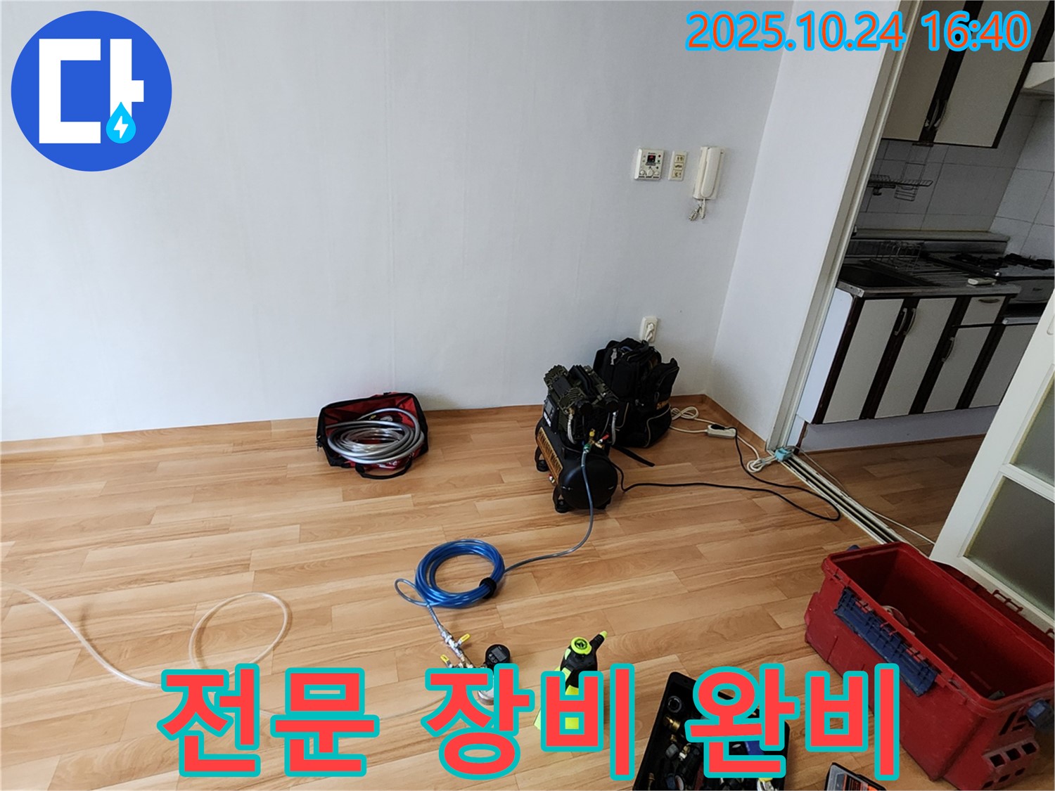 누수 공사에 필요한 전문 장비들이 완비되어 있습니다 - 어떤 누수 문제든 해결할 수 있습니다!