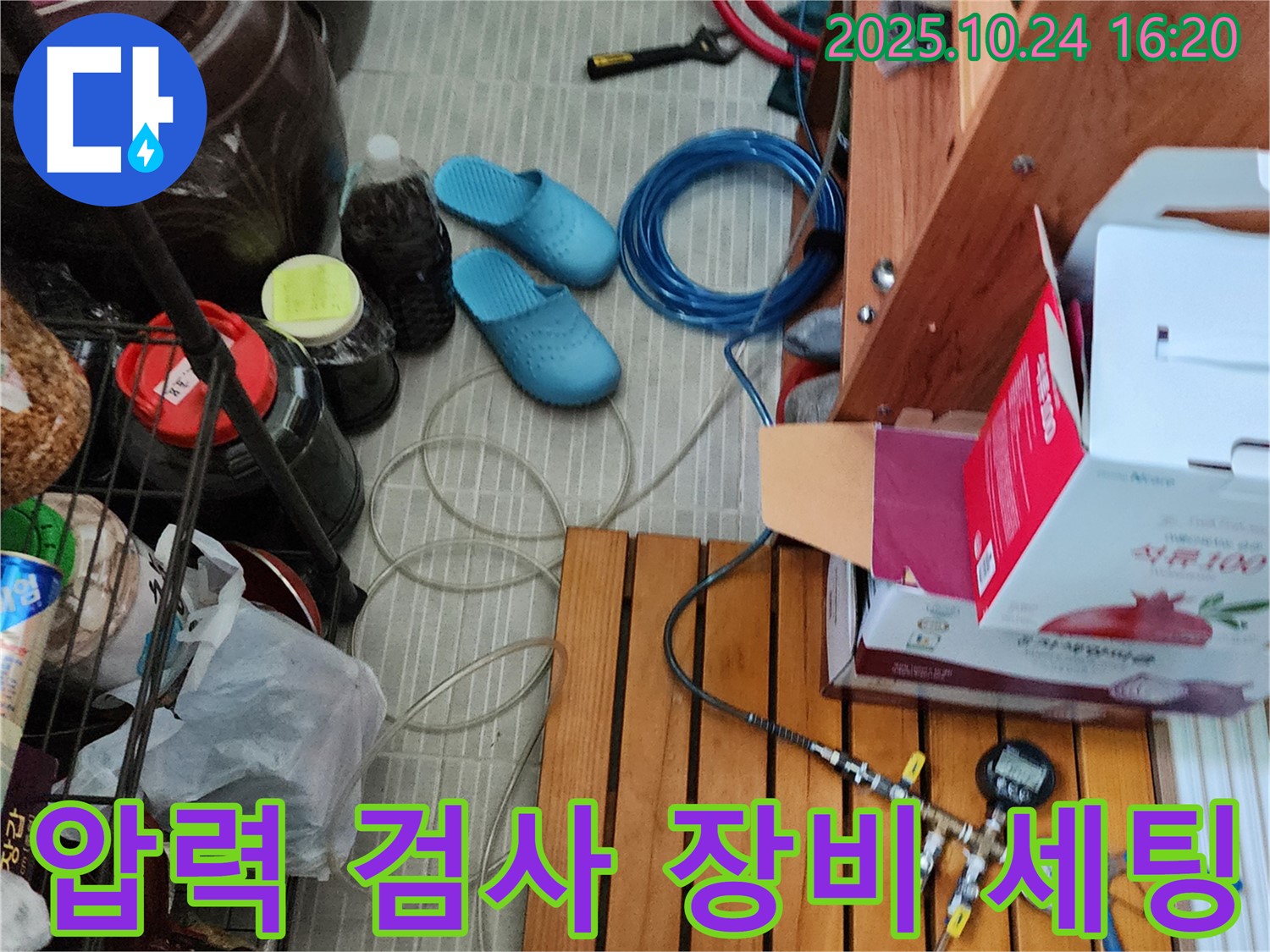 누수 위치를 찾기 위한 압력 검사 장비 세팅 - 숙련된 기술로 신속하고 정확하게 누수를 진단합니다.