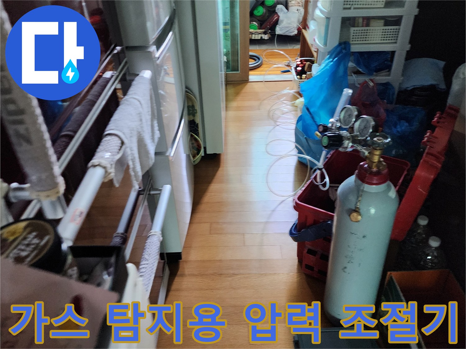 누수 지점을 찾기 위해 사용되는-배관 가스 주입 장비