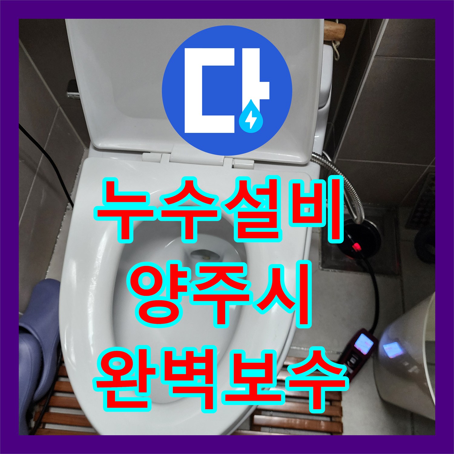 누수설비 주방 벽면과 방 천장으로 번진 누수의 원인 다용도실 배관 보수 경기 양주시 양주1동