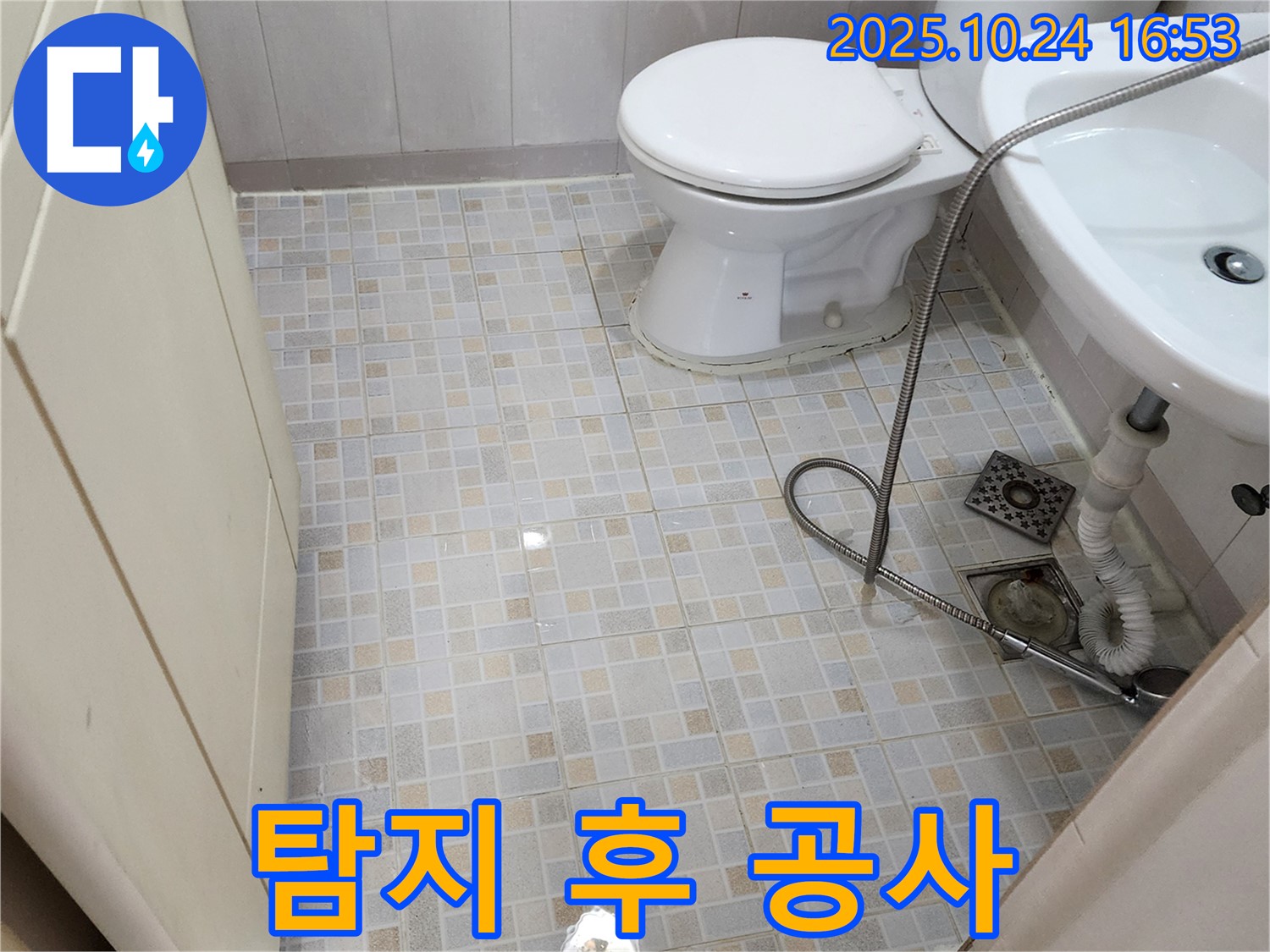 양주 누수 - 누수 탐지부터 공사까지 한번에 해결