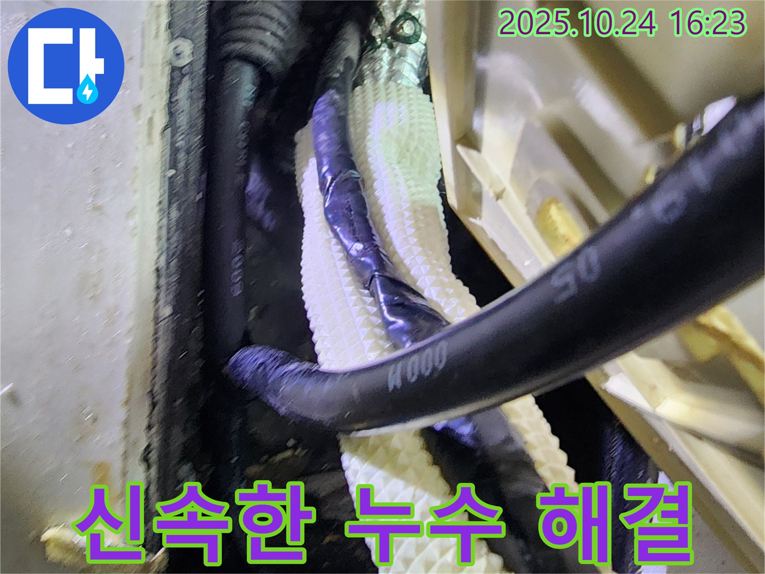 양주 누수 현장 - 누수 탐지부터 보수까지 빠른 진행 - 신속하게 해결합니다.