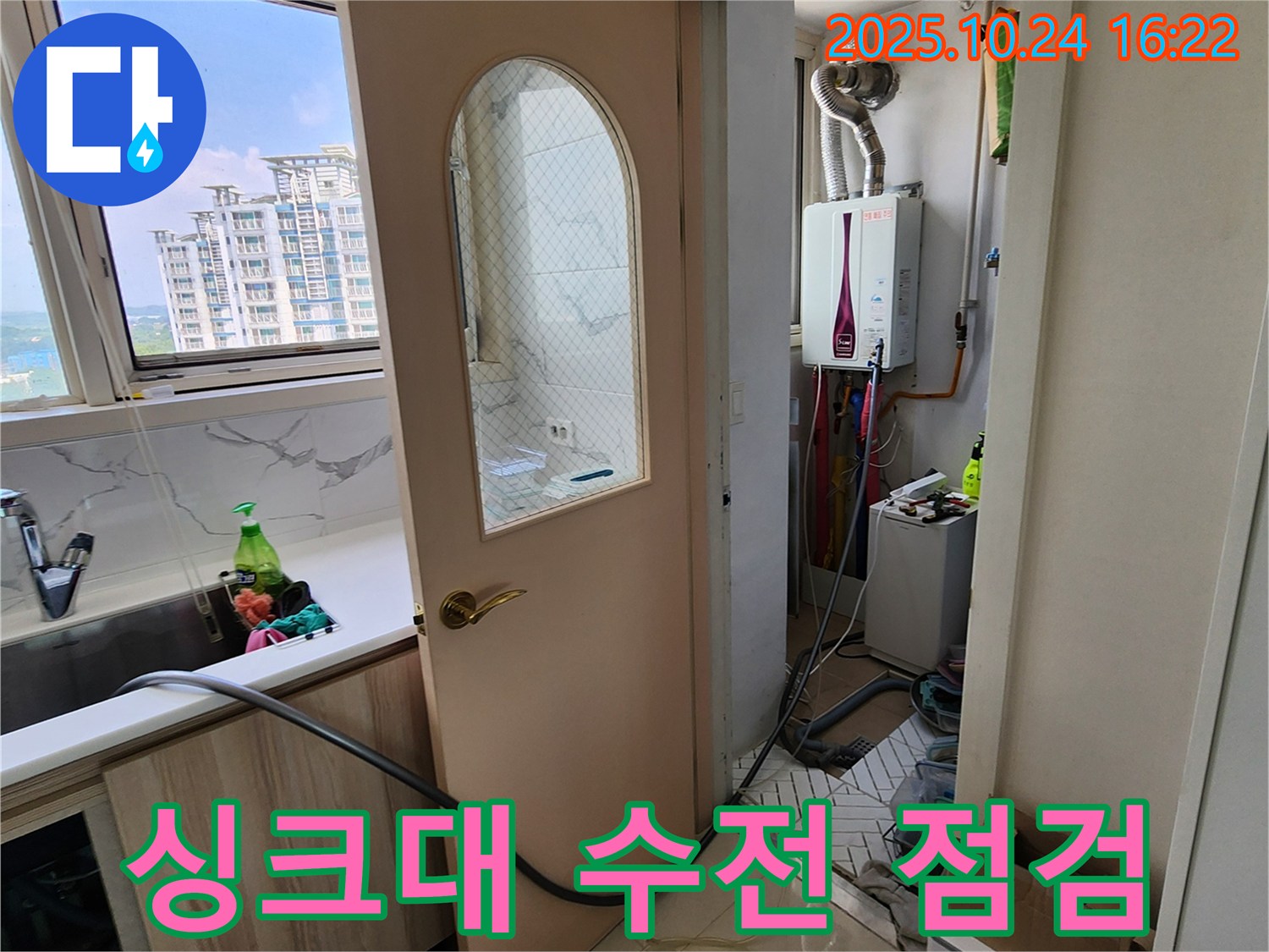 양주 봉우로 누수 - 싱크대 수전 누수, 신속하게 점검하고 교체하여 해결합니다.