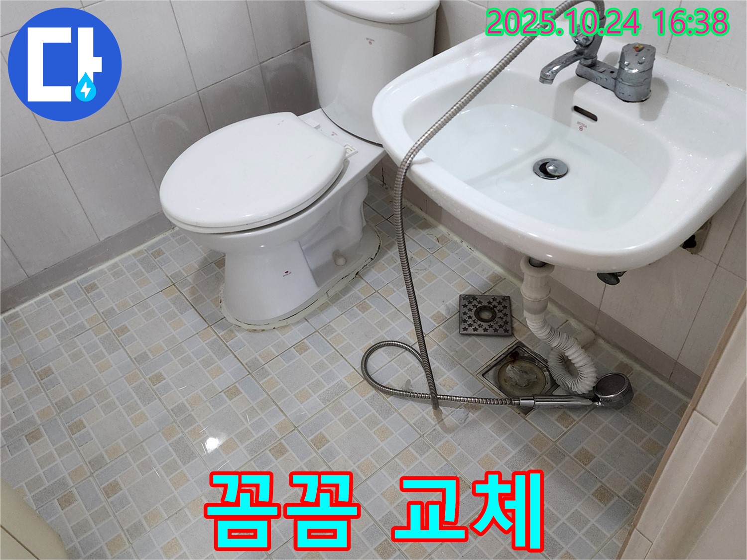 양주 샤워기 누수 - 양주1동 호스 고장 - 꼼꼼한 교체로 완벽 해결