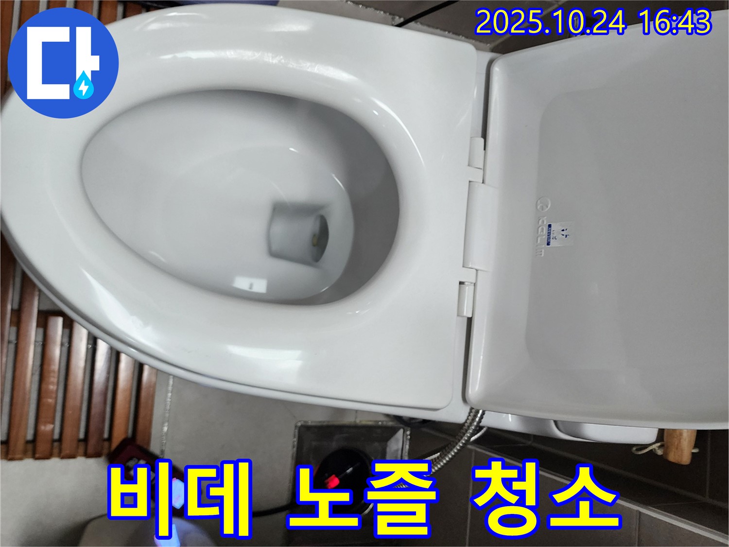 양주1동 누수 - 전자비데 노즐 청소 기능 오작동으로 인해 노즐이 오염된 부분을 점검하고 수동으로 청소하고 있습니다.