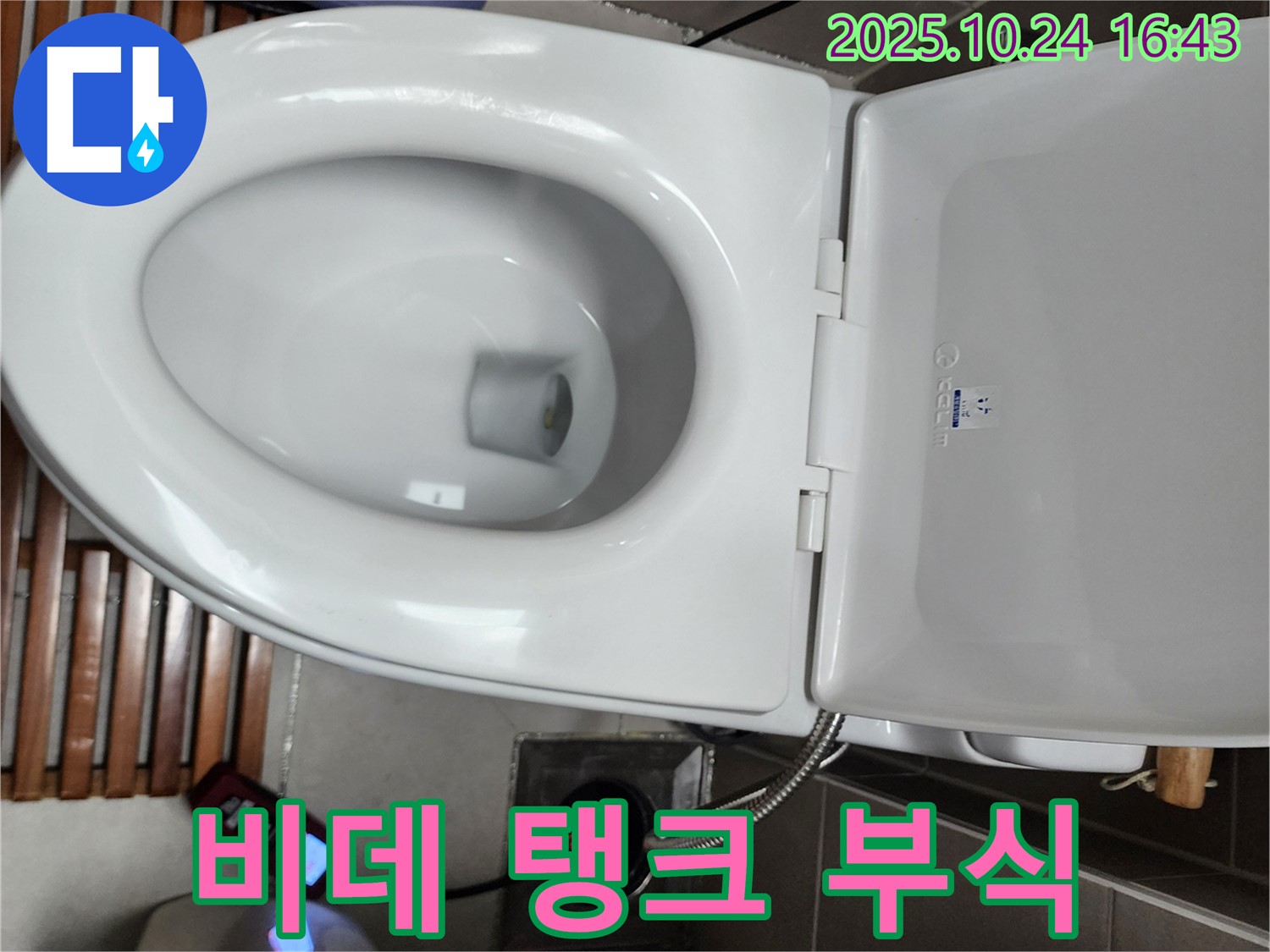 양주1동 누수 - 전자비데 온수 탱크 부식으로 인해 누수가 발생하는 부분을 점검하고 탱크를 교체하고 있습니다.