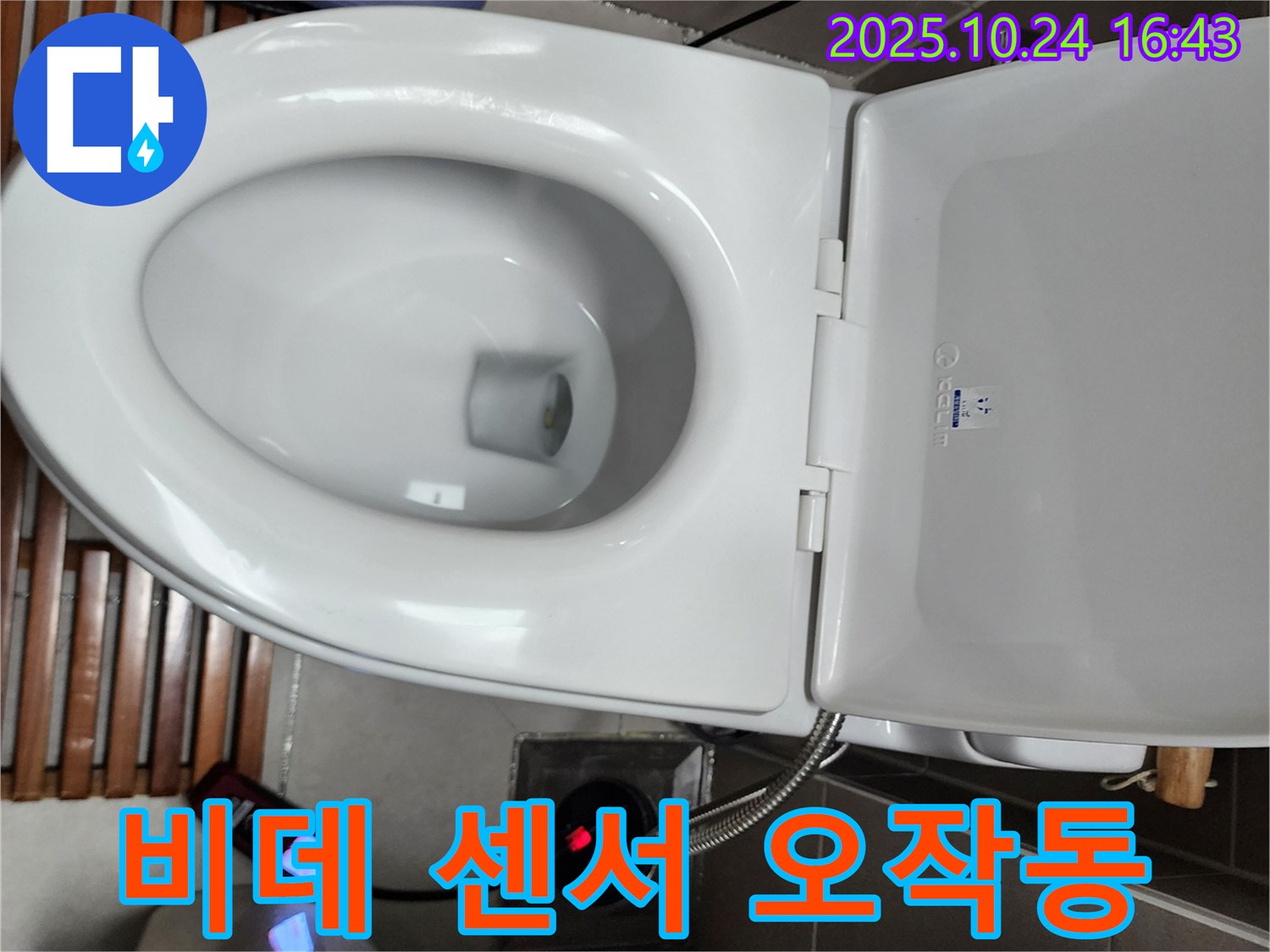 양주1동 변기 누수 - 전자비데 감지 센서 오작동으로 인하여 오작동이 발생한 부분을 점검하고 센서를 교체하고 있습니다.