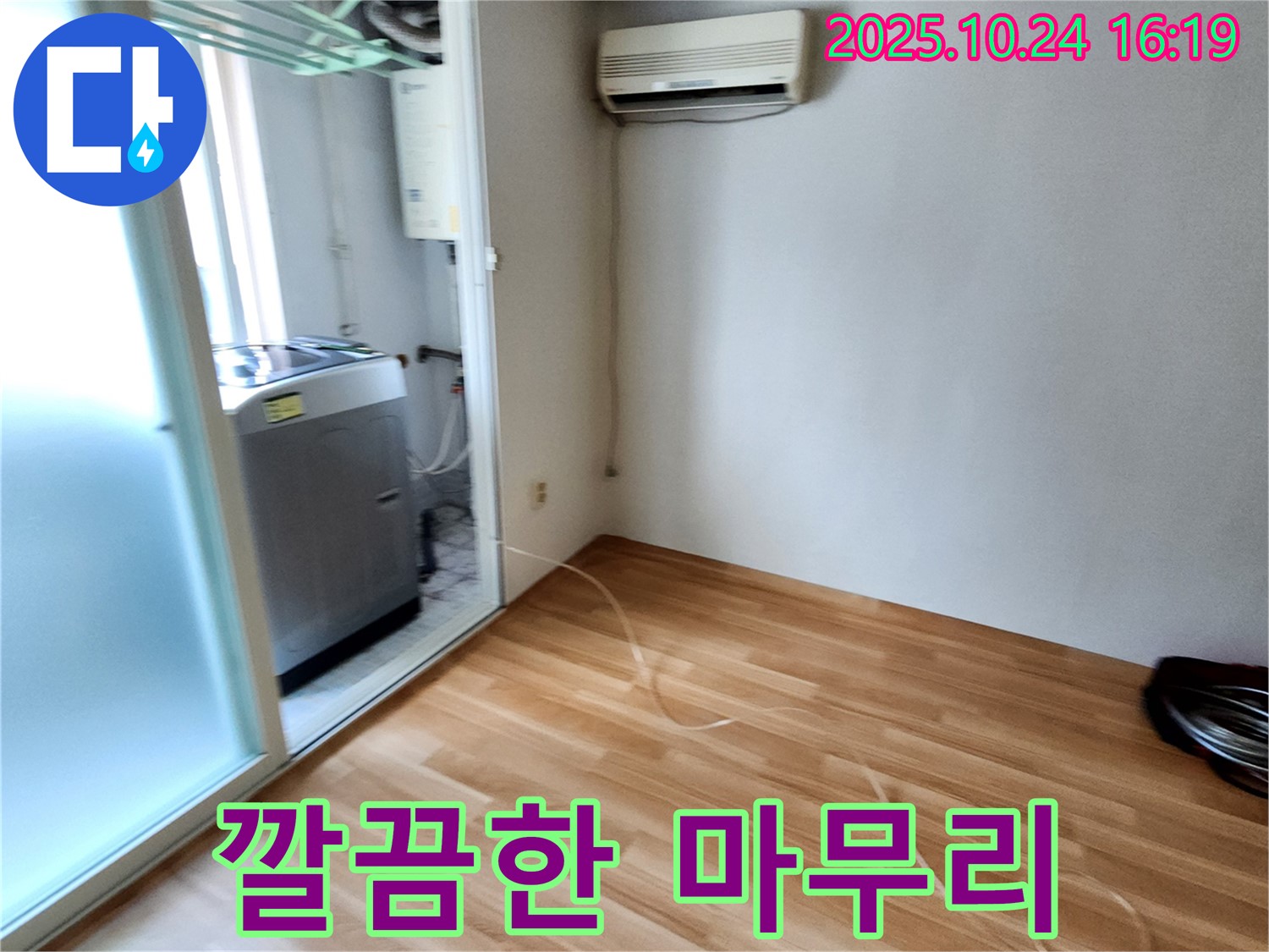 양주1동 봉우로 누수 - 누수 공사 후 깔끔한 마무리로 고객님의 만족도를 최우선으로 생각합니다.