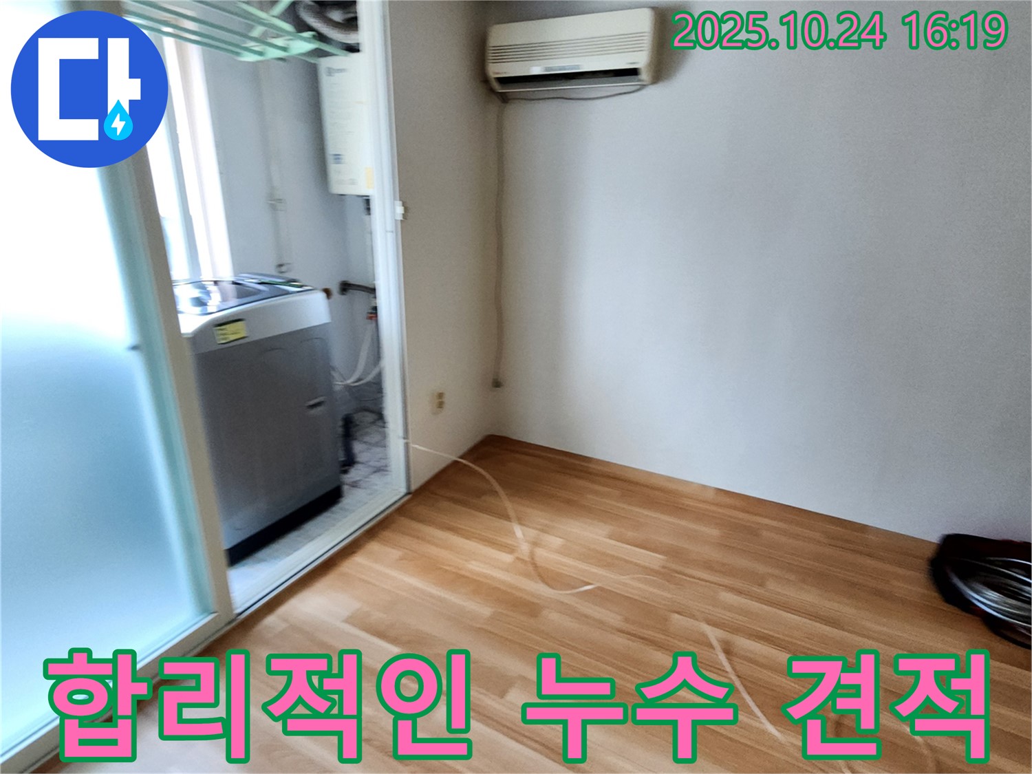 양주1동 봉우로 누수 - 합리적인 견적과 투명한 공사 과정으로 고객님의 신뢰를 얻습니다.