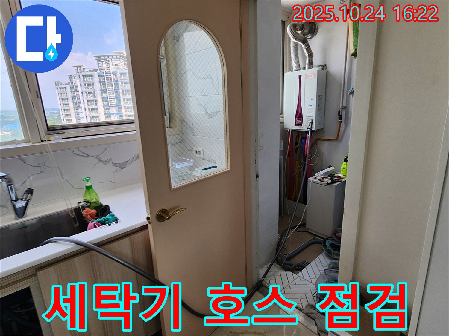 양주1동 봉우로 세탁기 급수 호스 누수 점검 - 노후된 호스를 교체하여 누수를 해결합니다.
