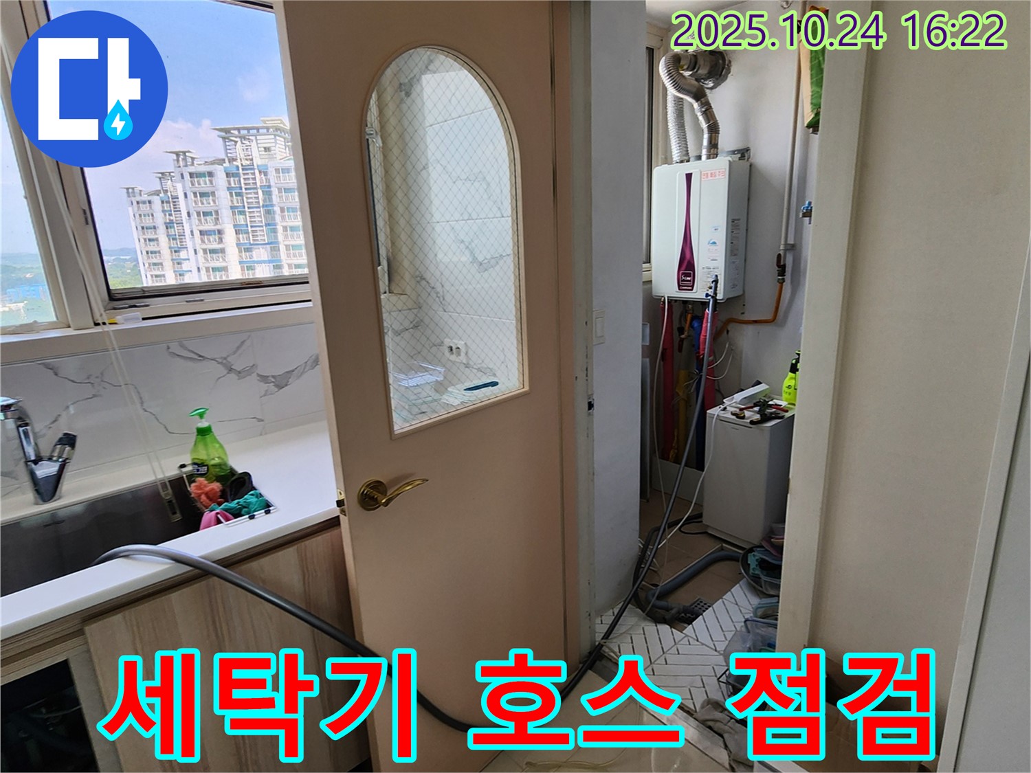 양주1동 봉우로 세탁기 급수 호스 누수 점검 - 노후된 호스를 교체하여 누수를 해결합니다.