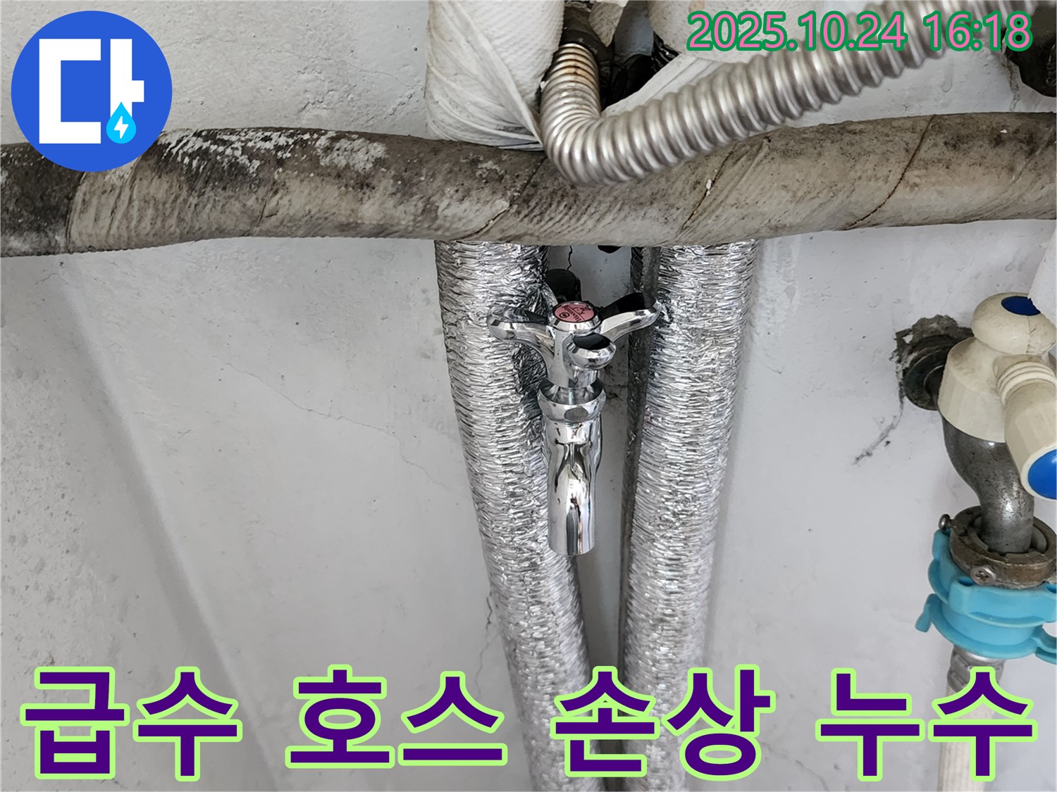 양주1동 세탁기 - 급수 호스 손상으로 인한 누수 해결 - 꼼꼼한 점검과 확실한 시공